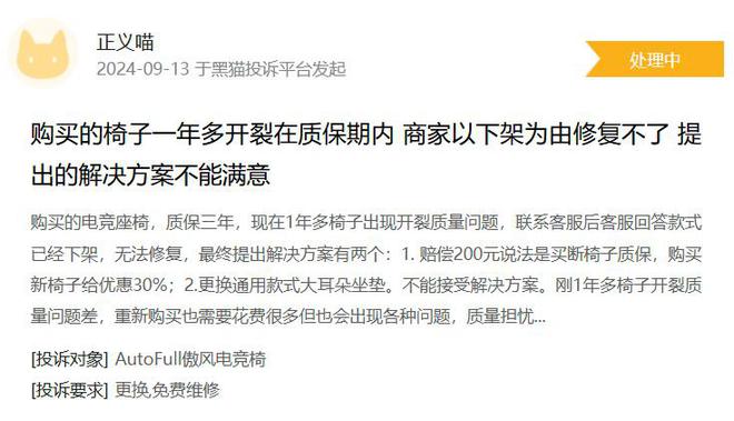 椅使用一年多后开裂 商家拒绝维修瓦力棋牌试玩消费者投诉：傲风电竞