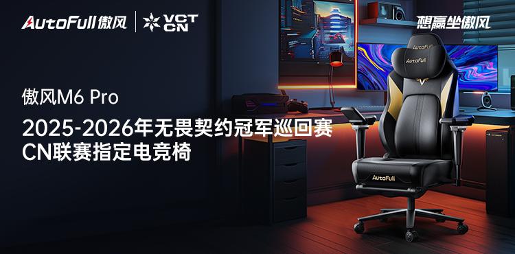 -2026无畏契约冠军巡回赛CN联赛瓦力棋牌试玩官宣！傲风签约2025