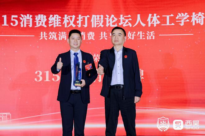 权打假论坛人体工学椅行业分论坛 成功召开瓦力棋牌试玩2025广东3·15消费维(图4)