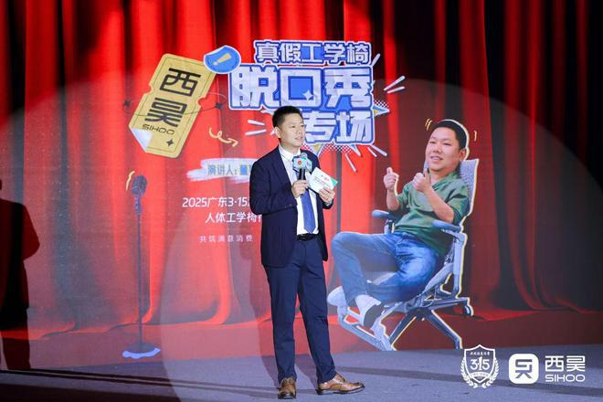 权打假论坛人体工学椅行业分论坛 成功召开瓦力棋牌试玩2025广东3·15消费维