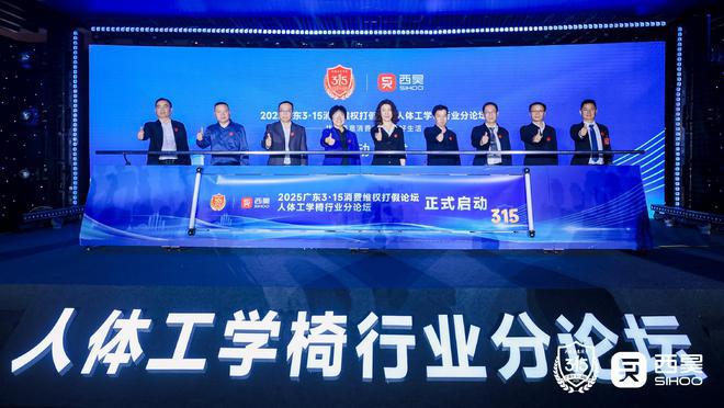 权打假论坛人体工学椅行业分论坛 成功召开瓦力棋牌试玩2025广东3·15消费维(图8)