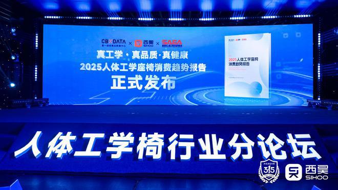 权打假论坛人体工学椅行业分论坛 成功召开瓦力棋牌试玩2025广东3·15消费维(图9)