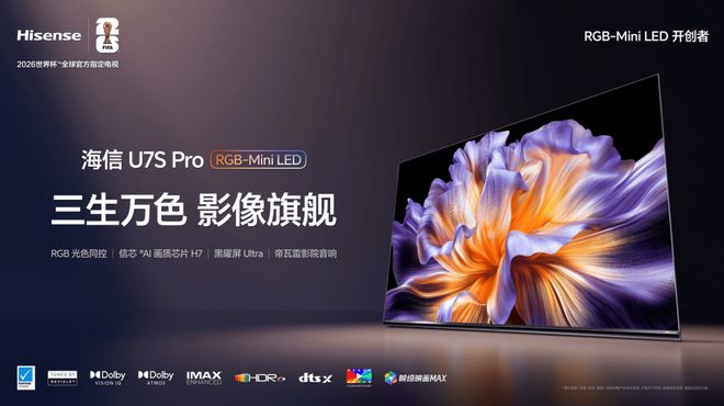 先了解这些！海信U7S Pro双芯加持更有料瓦力棋牌游戏高端RGB-Mini LED前(图3)